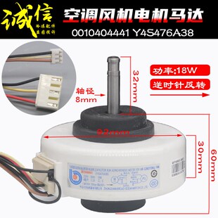 0010404441适用海尔空调室内电机Y4S476A38风机送风马达18W反转