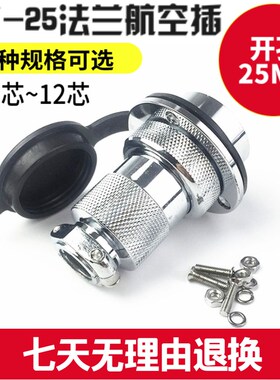 厂家直销DF-25法兰航空插头2/3/4/5/6/7/8/9/10/12芯针连接器座件