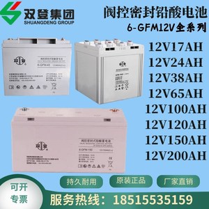 双登蓄电池6-GFM12V7AH17AH24AH38AH65AH100AH120AH150AH200AHUPS