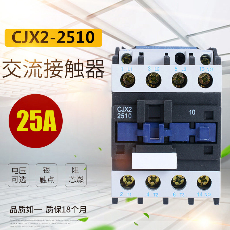 银点交流接触器CJX2-2510 2501线圈380V 220V 110V 36V 24V 12A