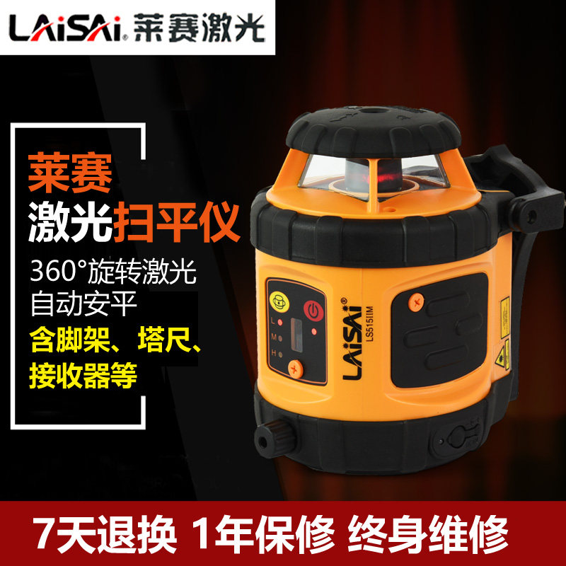 莱赛扫平仪激光水平仪LS515II/LSG515II红外线室外红光绿光标线仪