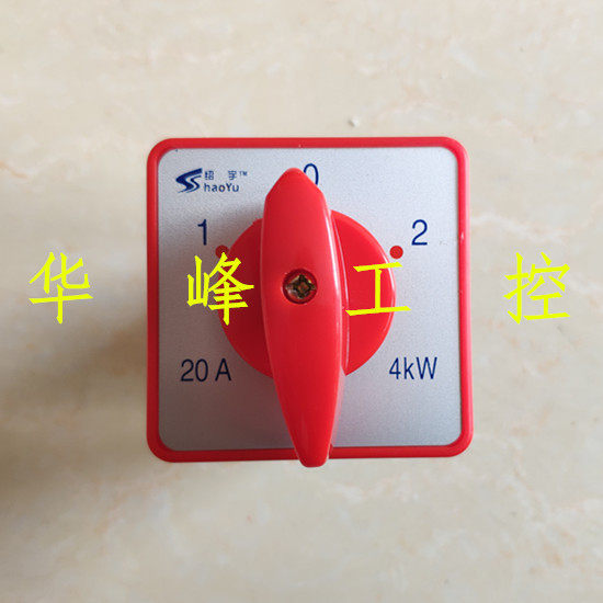 上海绍宇 HZ5D-20/4 M04 M05 M08万能转换开组合20A 4KW