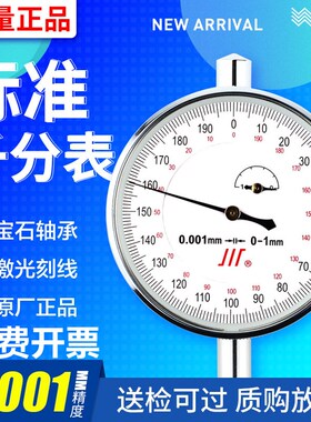 正品成量千分表0-1防震机械指示表川牌指针式表头高精度 0.001