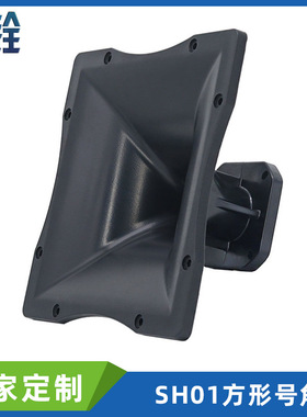 25x25CM方形平口高音喇叭塑料号角250X250MM扬声器扩音号角38喉口