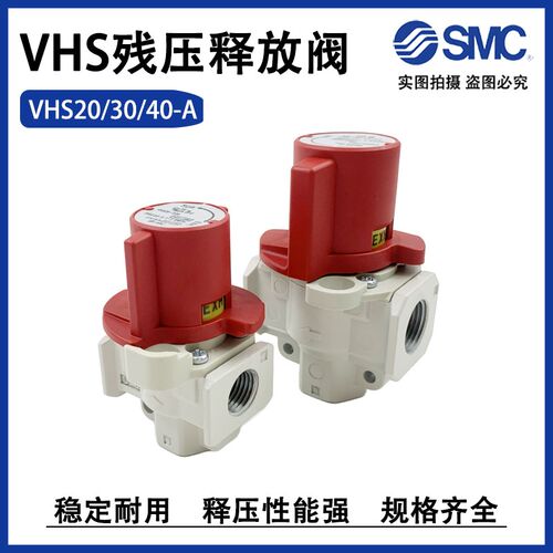 SMC型残压释放阀VHS20-02A/VHS30-03A/VHS40-04支架Y200/300/400T