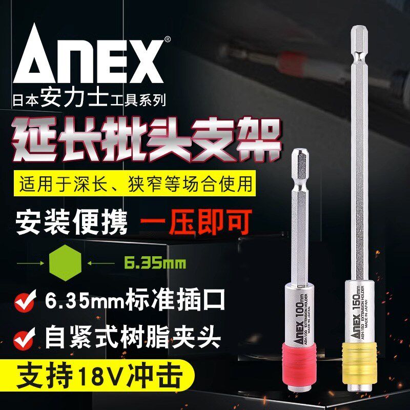 日本ANEX安力士进口批头加长杆1/4接口延长杆螺丝刀杆加伸棒套筒