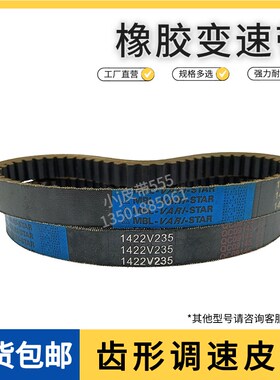 工业皮带无极变速带MBL 1422V235橡胶齿形调速皮带变速箱皮带现货