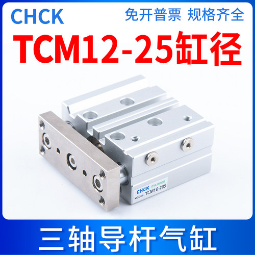 CHCK带导杆三杆三轴气缸TCM12/16/20/25-10/20/25/30/40/50/75