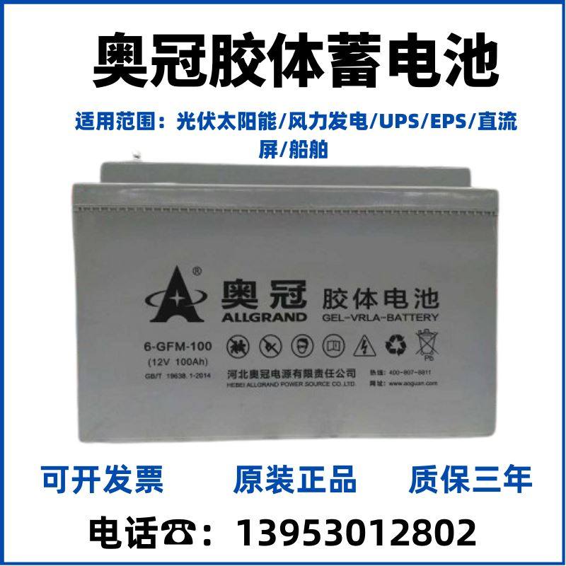奥冠胶体蓄电池12v100AH65AH150AH200AH光伏太阳能免维护家用路灯