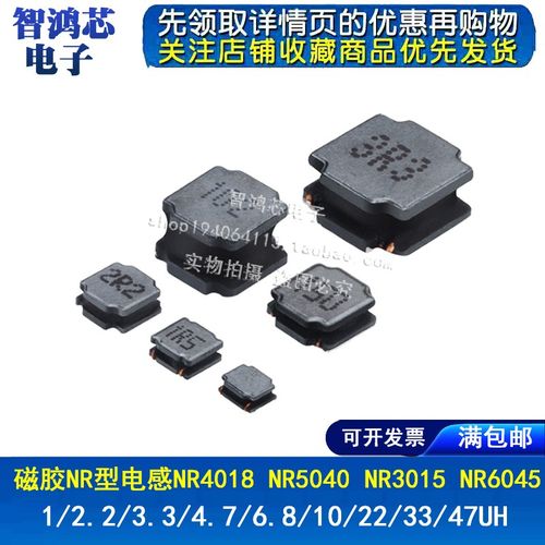 贴片磁胶NR型电感NR3015 4018 5040 6045 8040 1UH 4.7UH 47 10UH