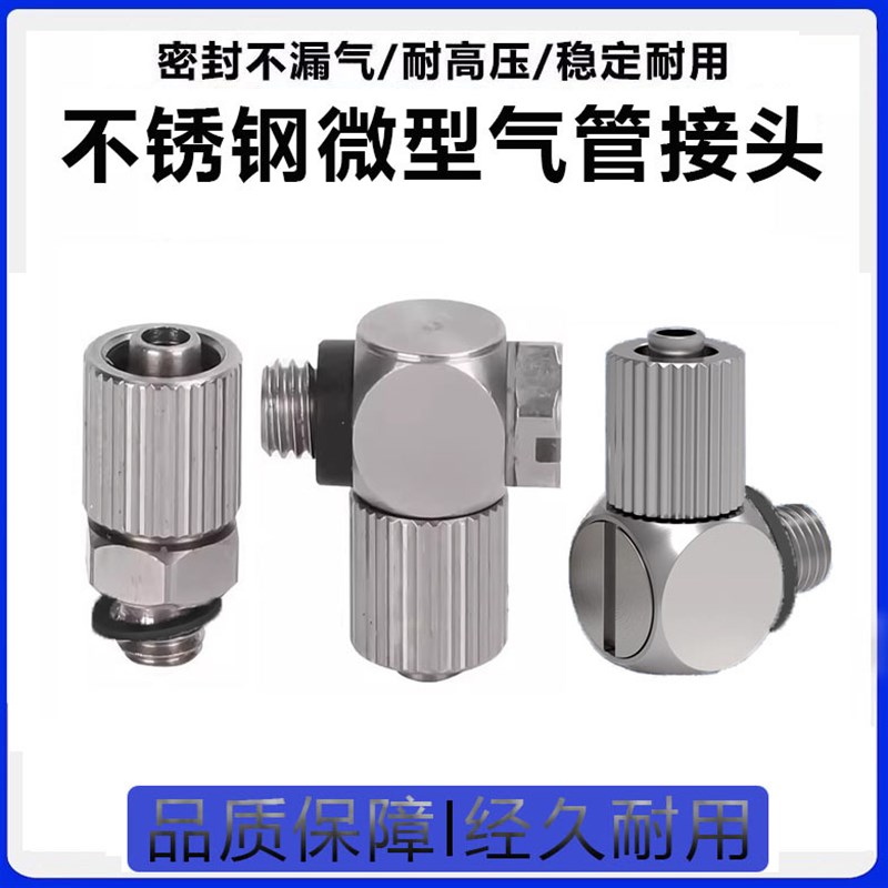 现货不锈钢微型气管接头MS-5HL-4/6 MS-5ALHU-4/6 MS-5AU-6/4 PU
