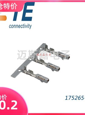AMP/TE安普TYCO泰科175265-1汽车连接器插针公母压接端子原装现货