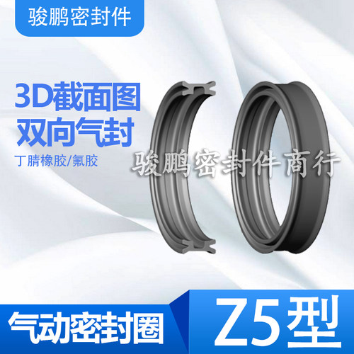 Z5型气缸活塞密封圈双向气封32*24*12/33*25*8/35*28*12/38*31*12