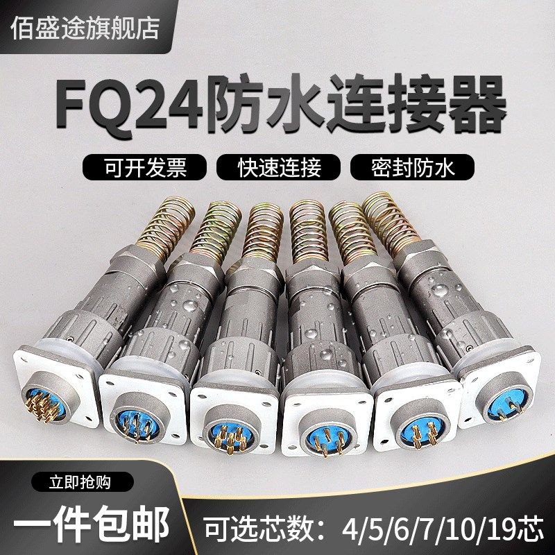 FQ24-4/5/6/7/10/19芯连接器 快速卡口式防水密封航空插头插座,畜牧/养殖物资,畜牧/养殖器械,淘宝优惠券,粉丝福利购,淘宝优惠卷