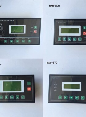 螺杆式空压机控制器MAM-860/870/880/890/970/980)显示屏面板