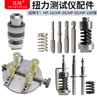优闻扭力测试仪扭矩测试仪头扭力度配件测试座测试杆弹簧六角杆
