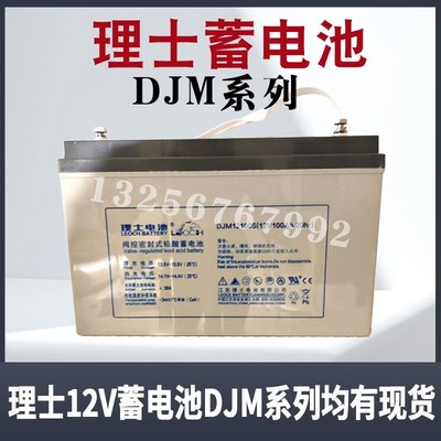 理士蓄电池12V38AH 40AH 65AH 100AH理士DJM1238S 40S 65S 12100S