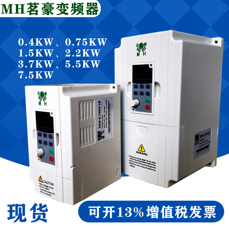 茗豪变频器D5M-0.4/1.5/2.2/3.7/0.75/5.5/7.5KW可代替DEMA德玛1B