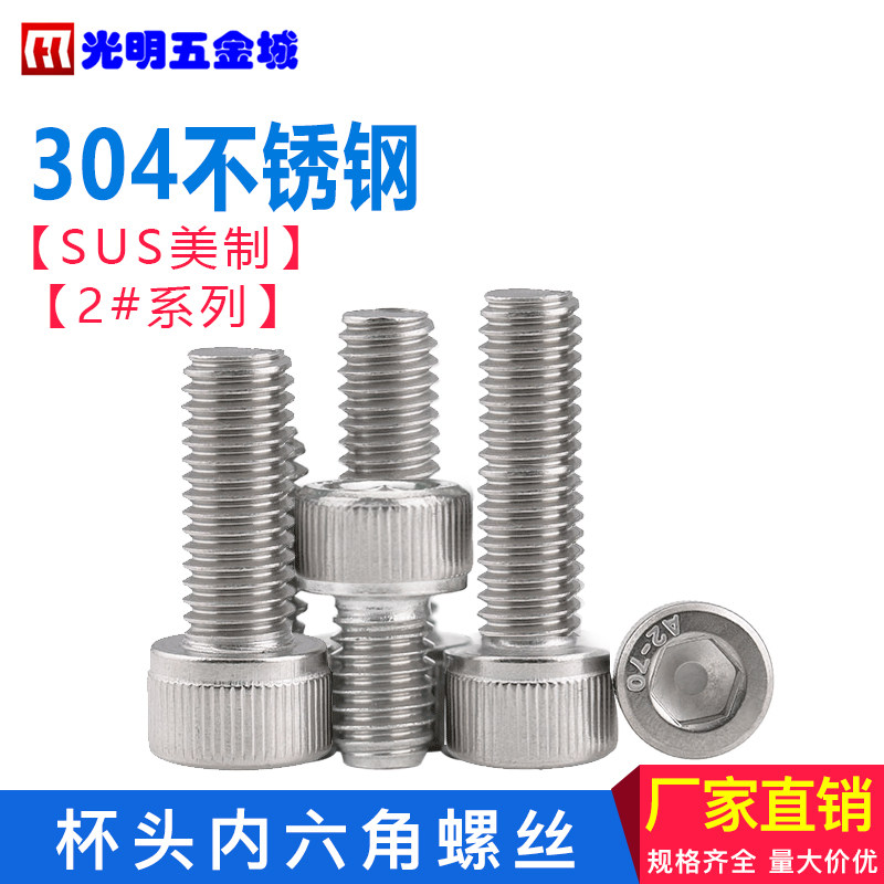 美制螺钉 不锈钢美制圆柱头内六角螺丝0#-80,2#-56系列 UNC