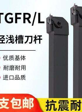 数控切槽车刀CTGFR/CTGFL 1616H16/2020K16/2525M16外径浅槽刀杆