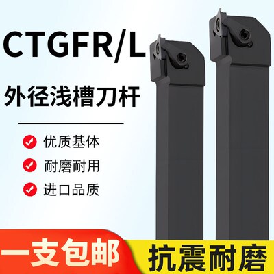 数控切槽车刀CTGFR/CTGFL 1616H16/2020K16/2525M16外径浅槽刀杆