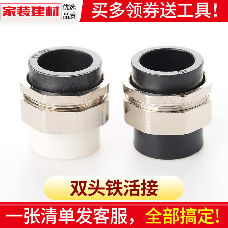 pe活接头双头活结转ppr自来水接头20 4分25 32塑料热熔给水管配件