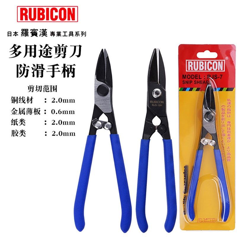 日本进口罗宾汉打金剪金属薄板铁皮铝铂剪刀手工线材剪RJS-7 10H