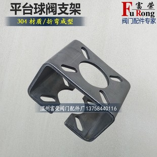 平台球阀专用支架 304不锈钢支架 执行器安装架 阀门气动头支架