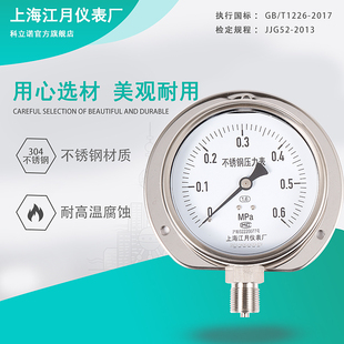 上海江月Y100BF/T不锈钢径向带边压力表0-1-2.5mpa真空负压氧气表