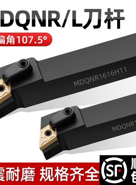 数控刀杆107度车床外圆刀MDQNR/L2020K15 2525M11数控刀具车刀杆