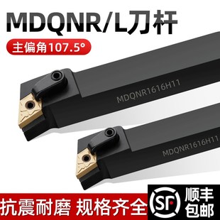 数控刀杆107度车床外圆刀MDQNR 2525M11数控刀具车刀杆 L2020K15
