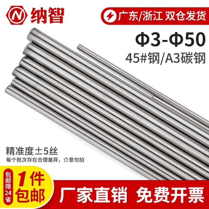 45号钢圆棒冷拉实心圆钢合金光轴光圆圆棒3 4 5 6 7 8 9 10 80mm,机械设备,矿山专用设备,淘宝优惠券,粉丝福利购,淘宝优惠卷