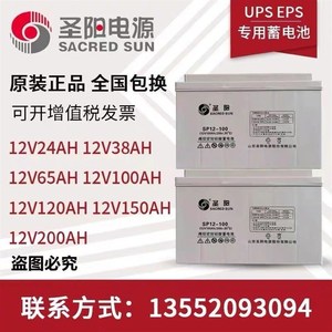圣阳蓄电池SP12-100 12V100AH/65AH/38AH/24AH/120AH/150AH/200AH