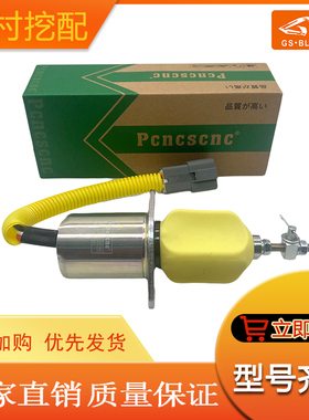 适用现代60-5/7熄火电磁阀洋马4TNE94熄火开关1751ES-12A3UC12B1S