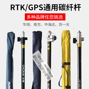 中海达RTK华测南方GPS合众思壮思拓力通用碳纤杆配件对中杆托架
