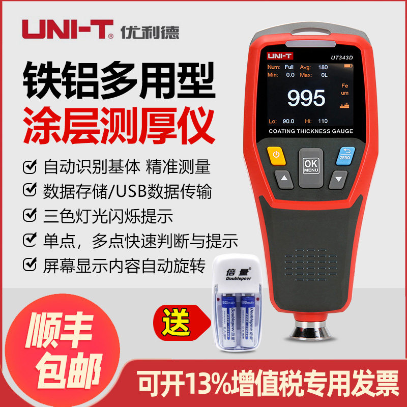 优利德UT343D涂层测厚仪二手车漆面检测仪汽车油漆厚度测量漆膜仪,鲜花速递/花卉仿真/绿植园艺,洒水/浇水壶,淘宝优惠券,粉丝福利购,淘宝优惠卷