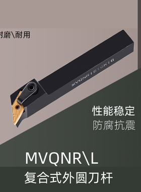 抗震刀具加硬数控外圆刀杆1175度MVQNLR1616H162020K162525M16合