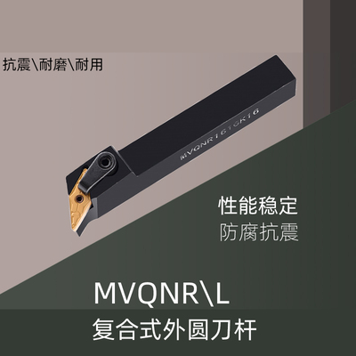 抗震刀具加硬数控外圆刀杆1175度MVQNLR1616H162020K162525M16合