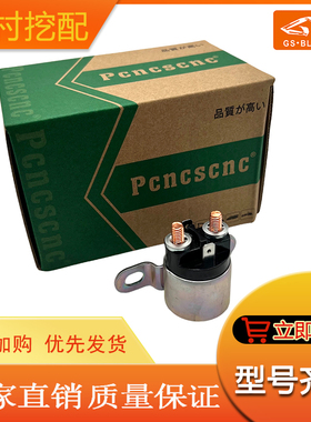 适用挖掘机配件 E320D/321D预热继电器发动机继电器9X-8124磁开关