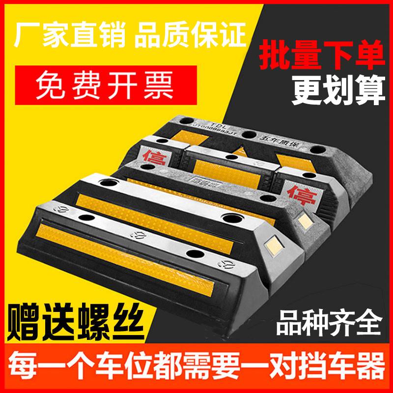 橡胶定位器车位橡塑挡车器倒车限位器车轮阻车器地挡停车桩