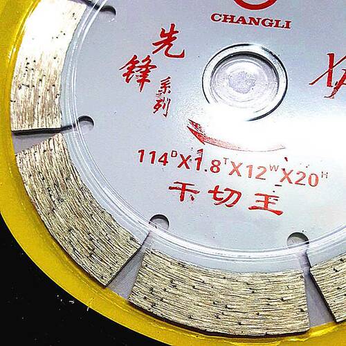 昌利干切王 湖北昌利先锋系列金刚石圆锯片切割片114石材片墙槽片