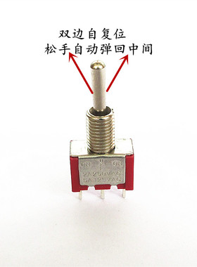 6MM钮子开关红色MTS-123 223双边复位摇头拨动摇杆3脚6脚3档微型