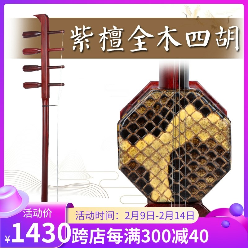 高音四胡蒙古四胡乐器紫檀高音四胡新款全木专业演奏四胡厂家直销