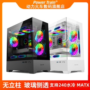 动力火车幻境3海景房无立柱机箱240水冷白色玻璃侧透主机电脑机箱