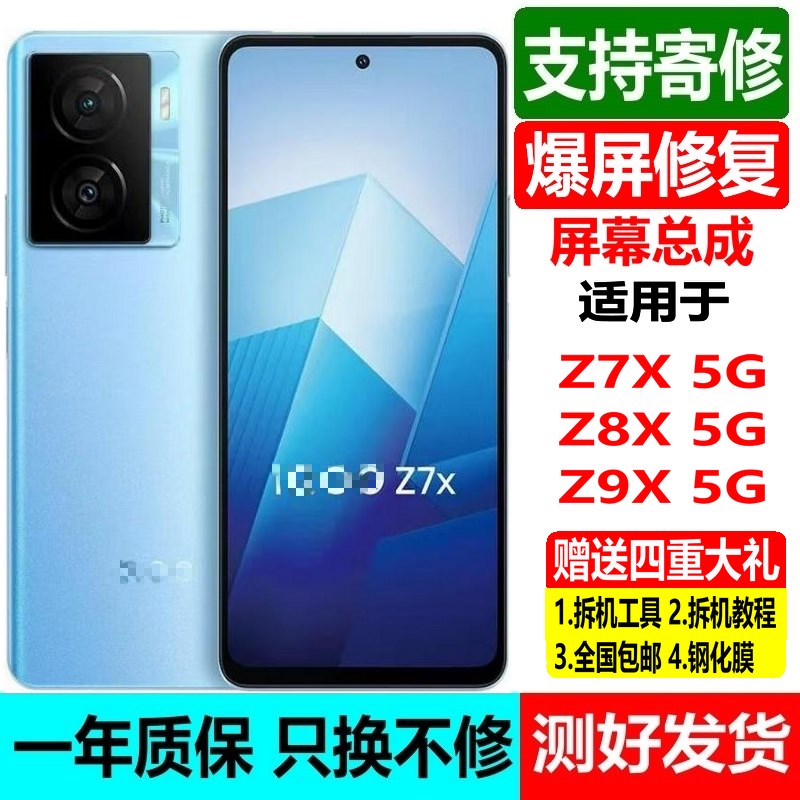 适用vivo iqooZ7i 屏幕总成 Z7/Z7x触摸液晶内外显示一体带框寄修