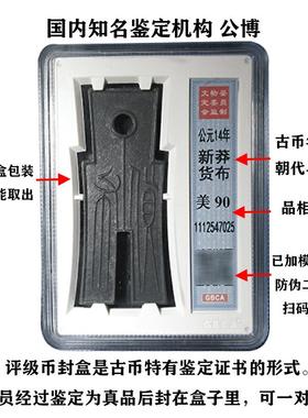 古币新莽货布汉朝王莽钱币裤衩币布币大黄千公博鉴定90分鉴定保真