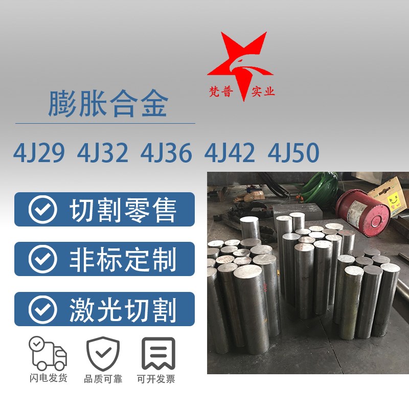 4j36殷钢4J32因瓦合金圆棒invar板材圆钢kovar4j29可伐合金4j33棒