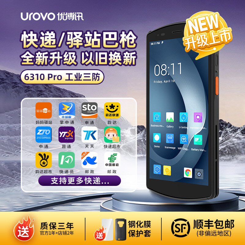 优博讯i6310Pro数据采集器ERP仓库物流库存盘点机智能手持终端PDA