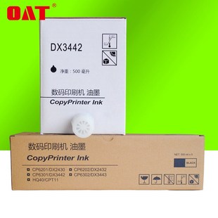 理光DX2432 文仪 理光2430 油墨 理光 适用理光DX3442