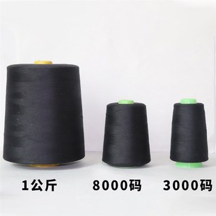 402缝纫线1公斤超大卷足码 平车线宝塔线黑白色锁边线厂家